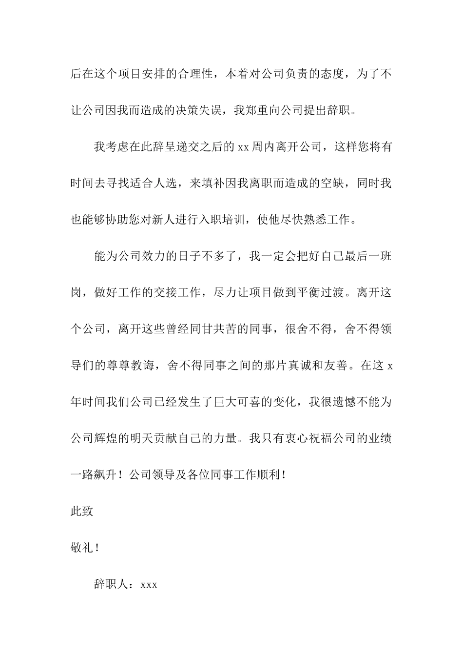 普通员工辞职申请书_第2页