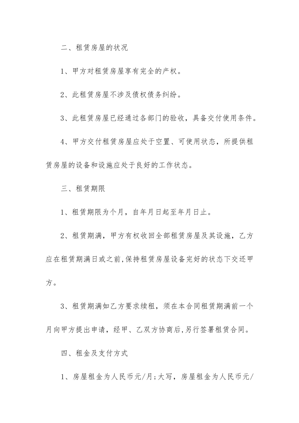 普通商铺租赁合同4篇_第2页