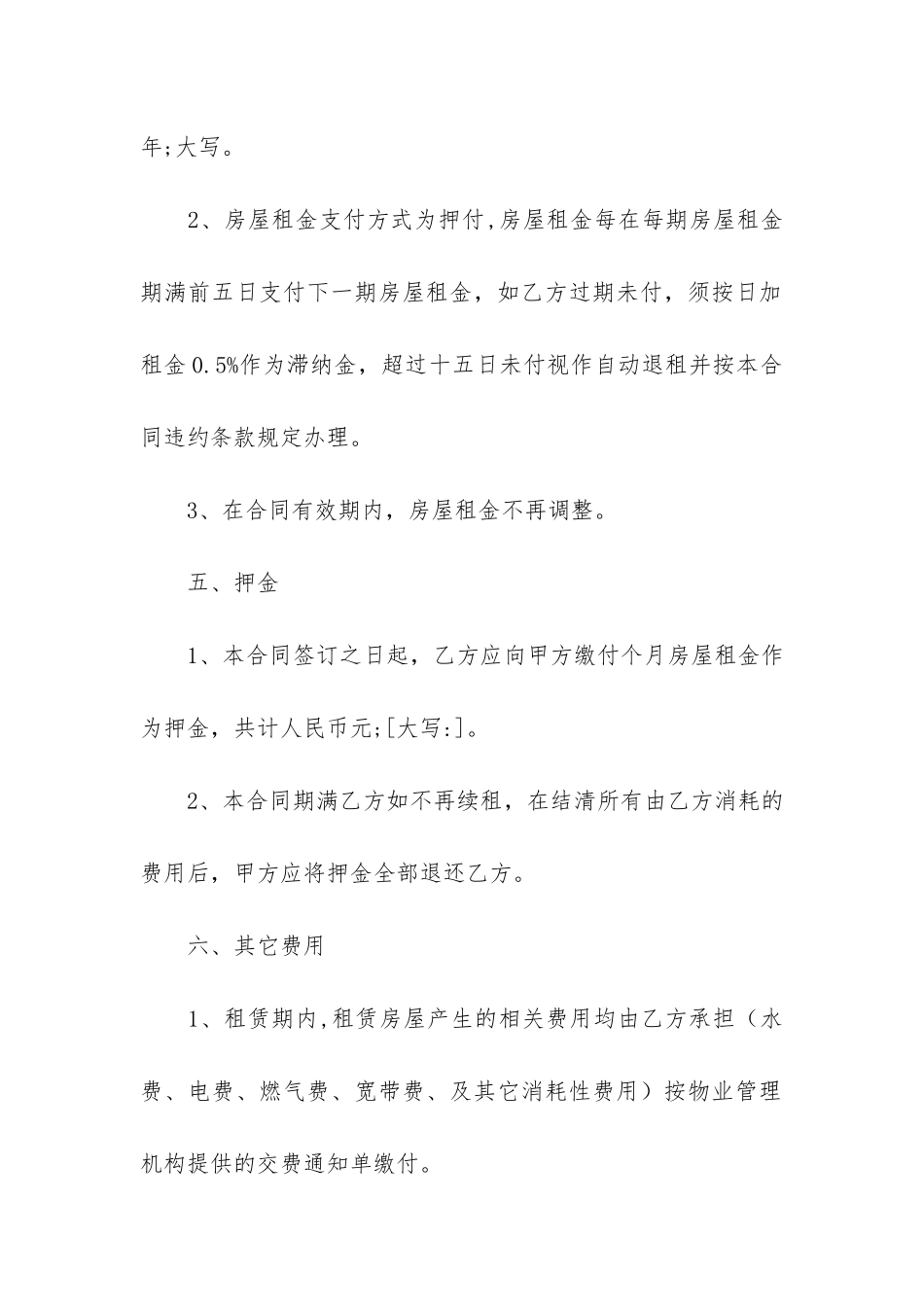 普通商铺租赁合同4篇_第3页