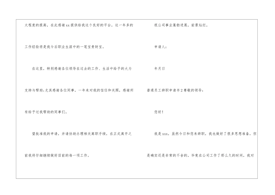 普通员工辞职申请书集锦15篇_第2页