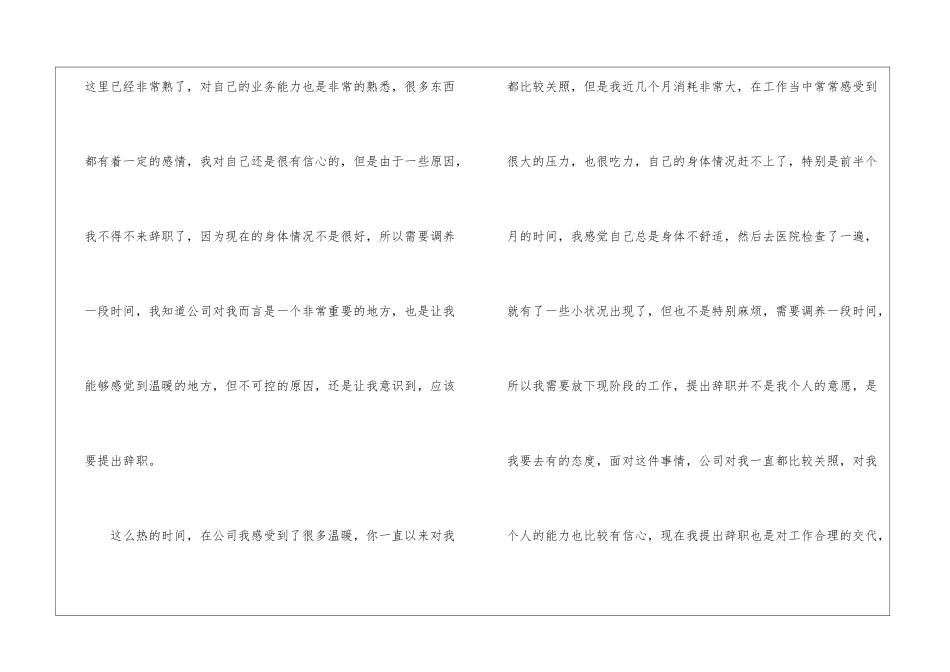普通员工辞职申请书集锦15篇_第3页