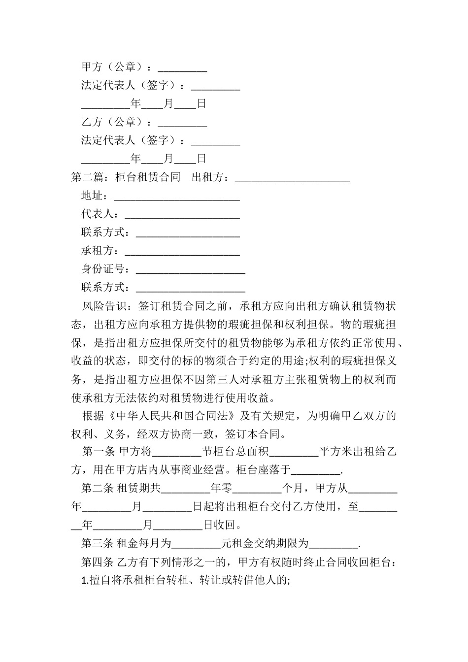 普通商铺租赁合同-租赁合同-_第2页