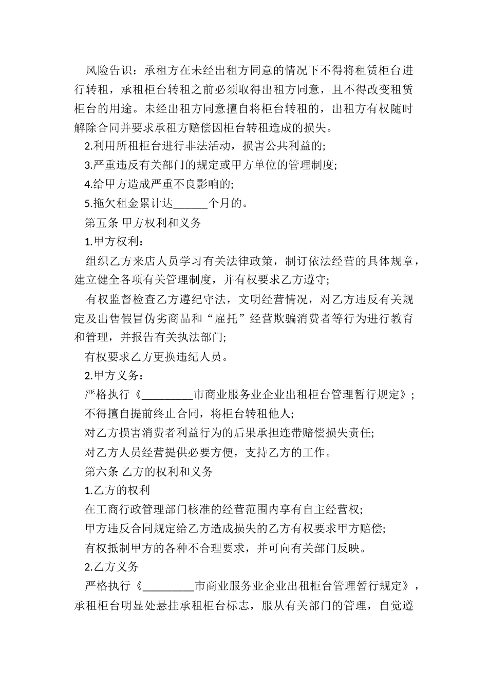 普通商铺租赁合同-租赁合同-_第3页