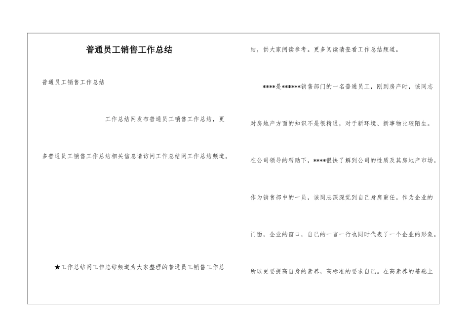 普通员工销售工作总结_第1页