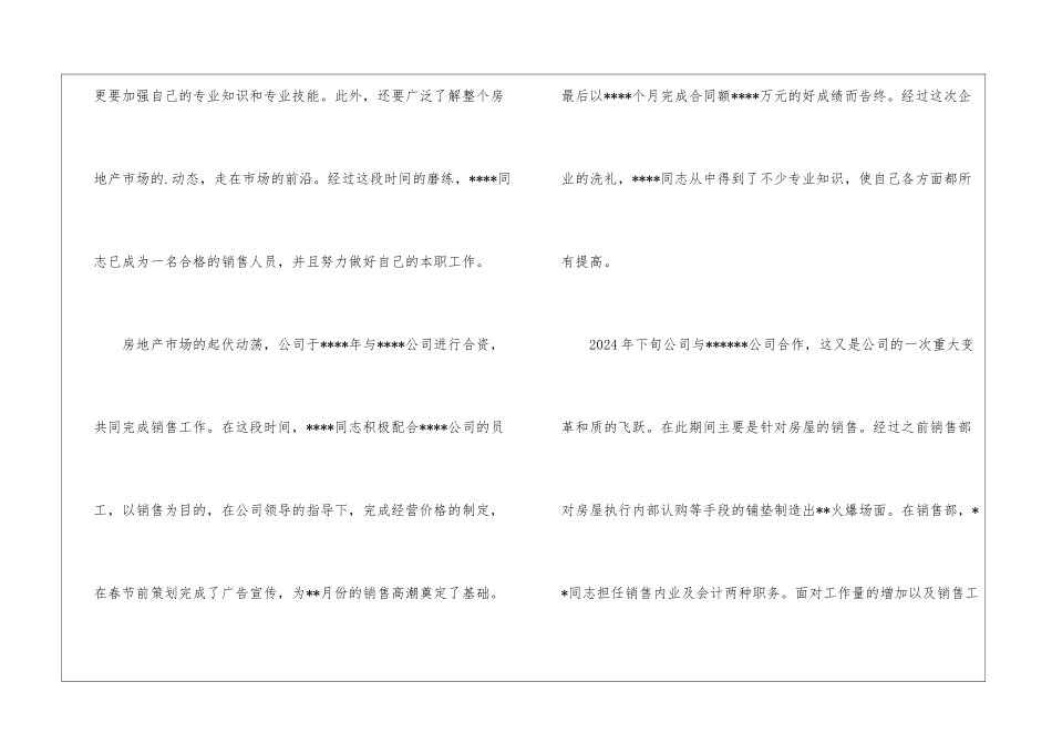 普通员工销售工作总结_第2页