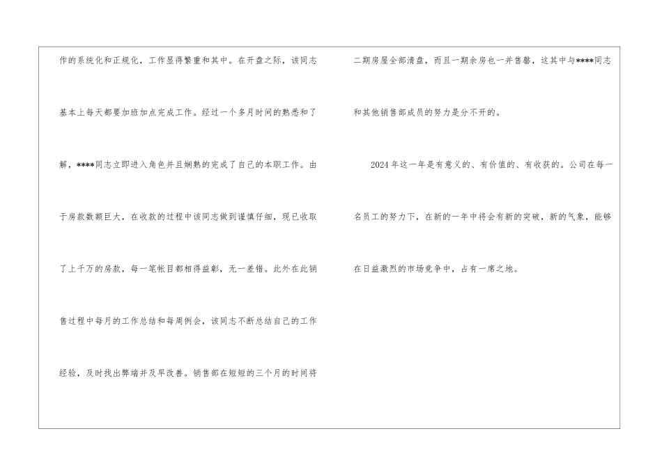普通员工销售工作总结_第3页