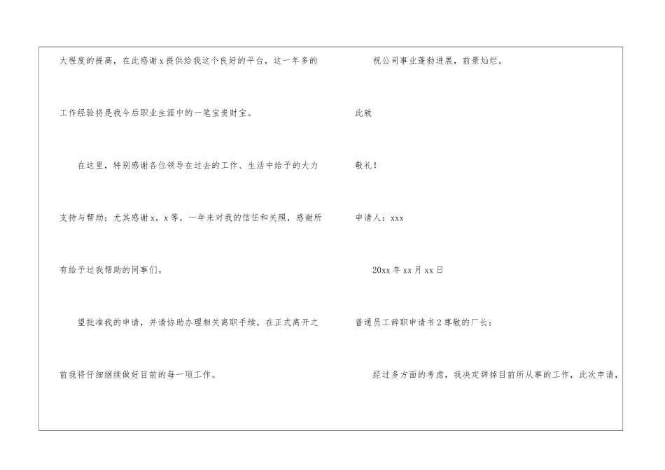普通员工辞职申请书15篇_第2页