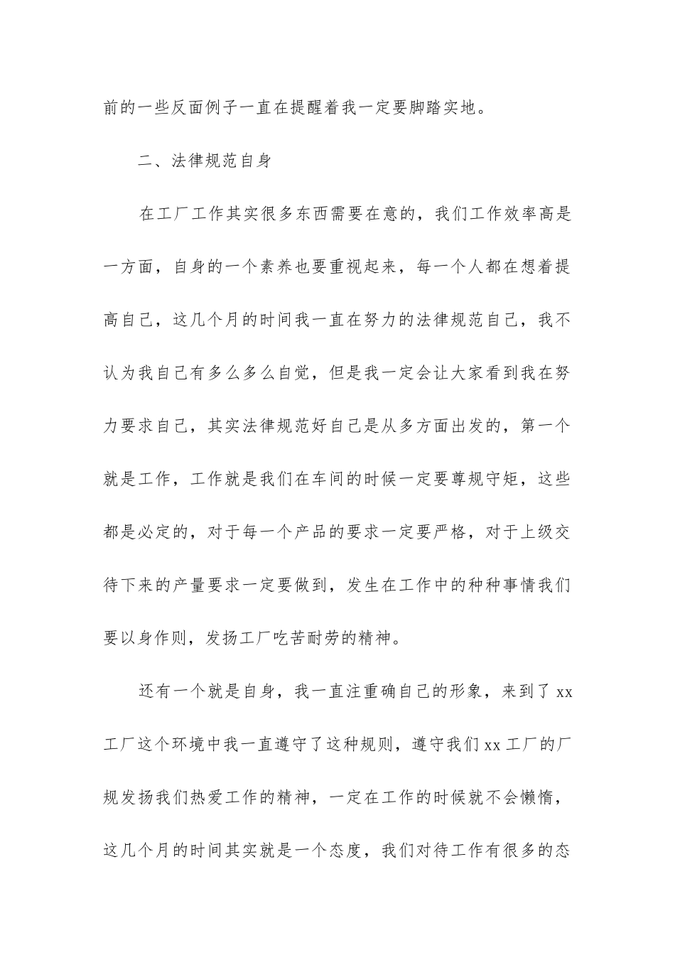 普通工人工作总结_第2页