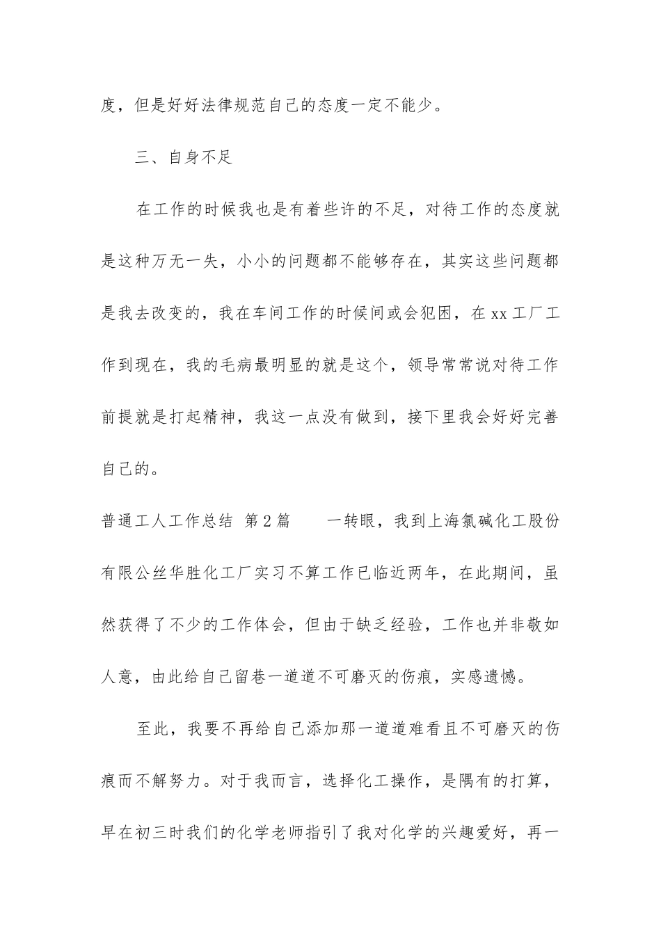 普通工人工作总结_第3页