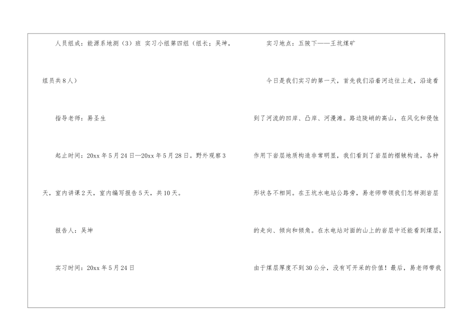 普通地质实习工作报告_第2页