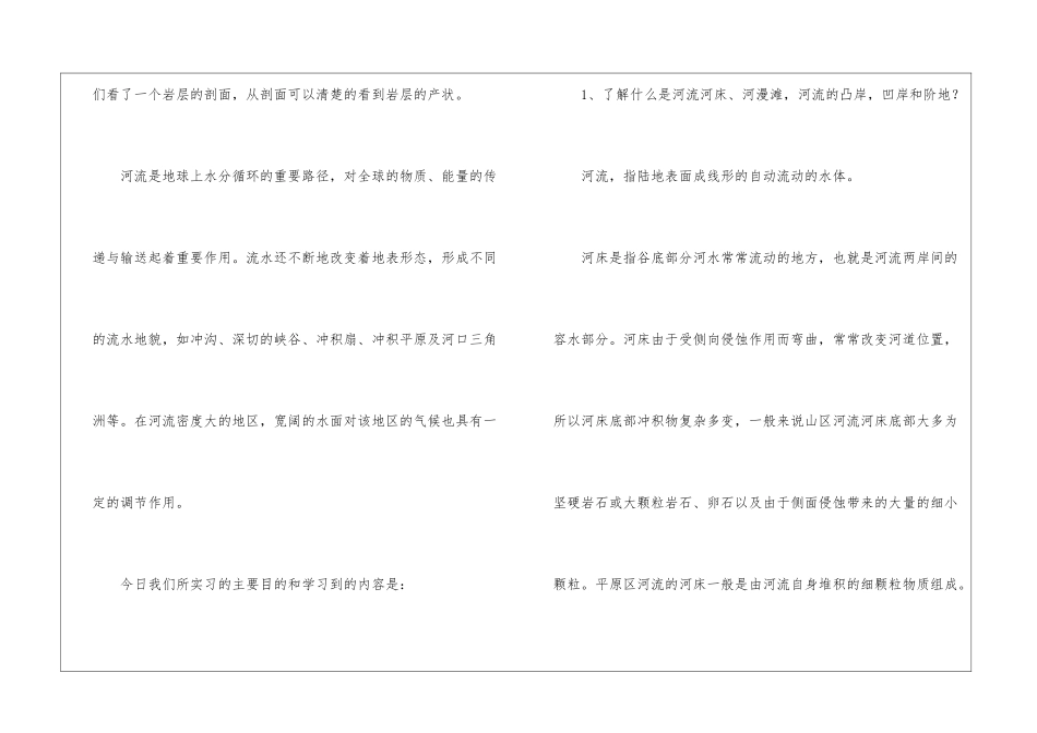 普通地质实习工作报告_第3页