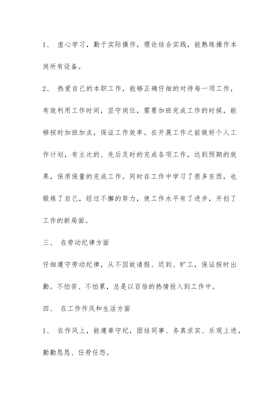 普通工人年终工作总结--_第2页