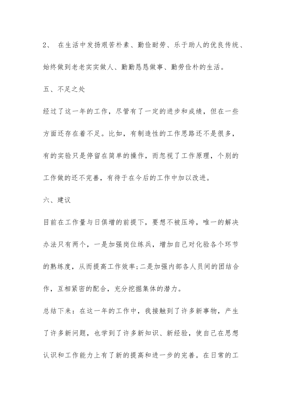 普通工人年终工作总结--_第3页