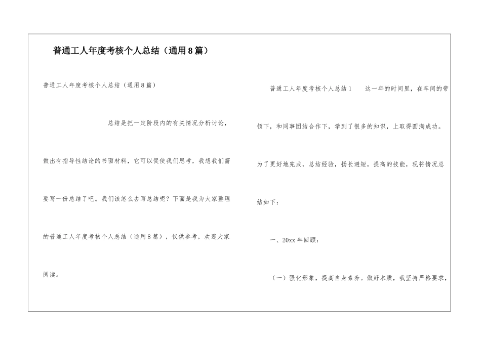 普通工人年度考核个人总结_第1页