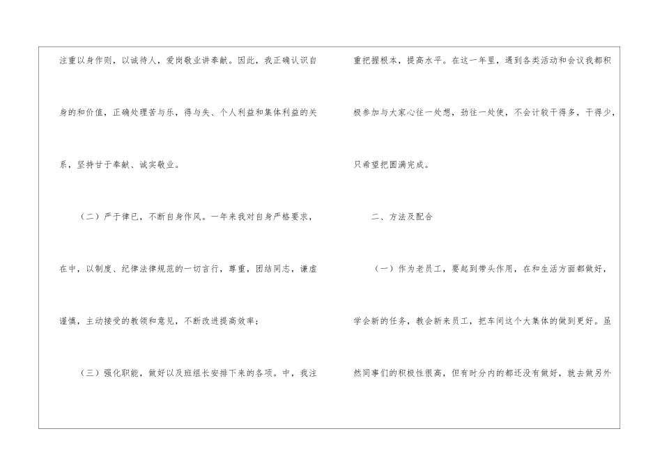 普通工人年度考核个人总结_第2页