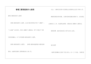 普通工薪家庭是什么意思