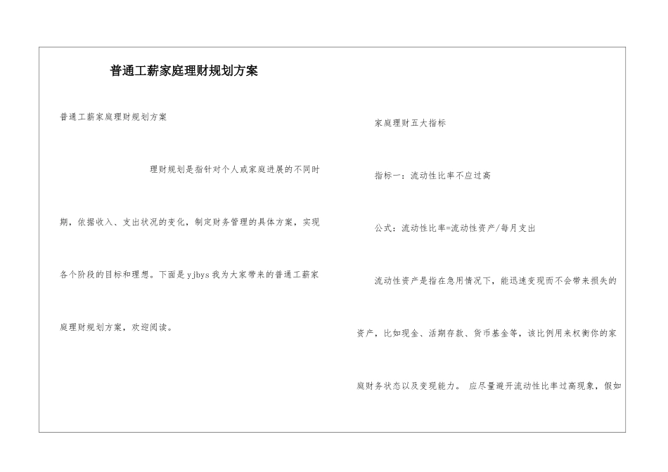 普通工薪家庭理财规划方案_第1页