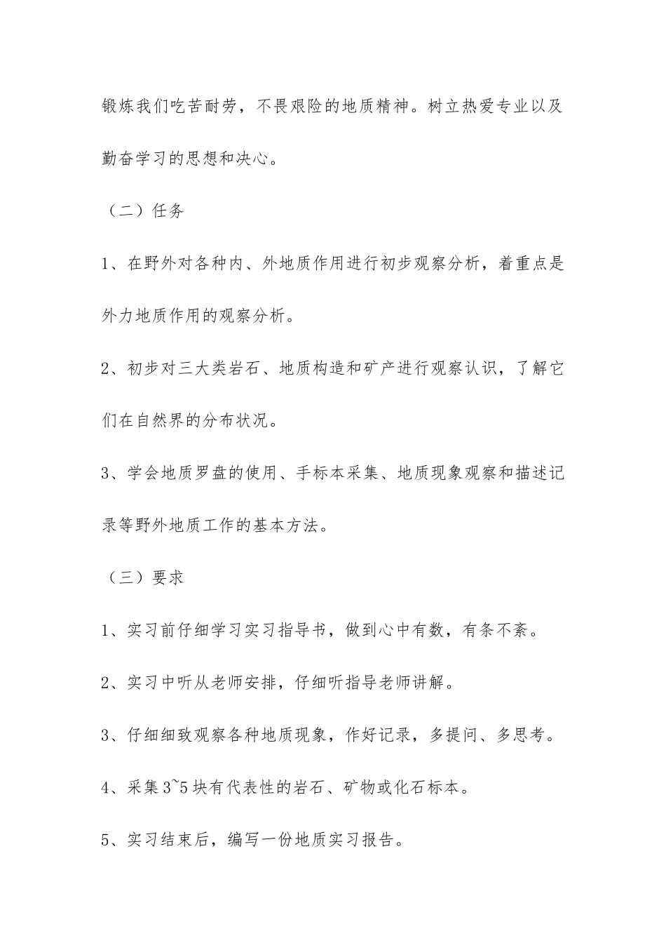 普通地质学实习报告-_第2页