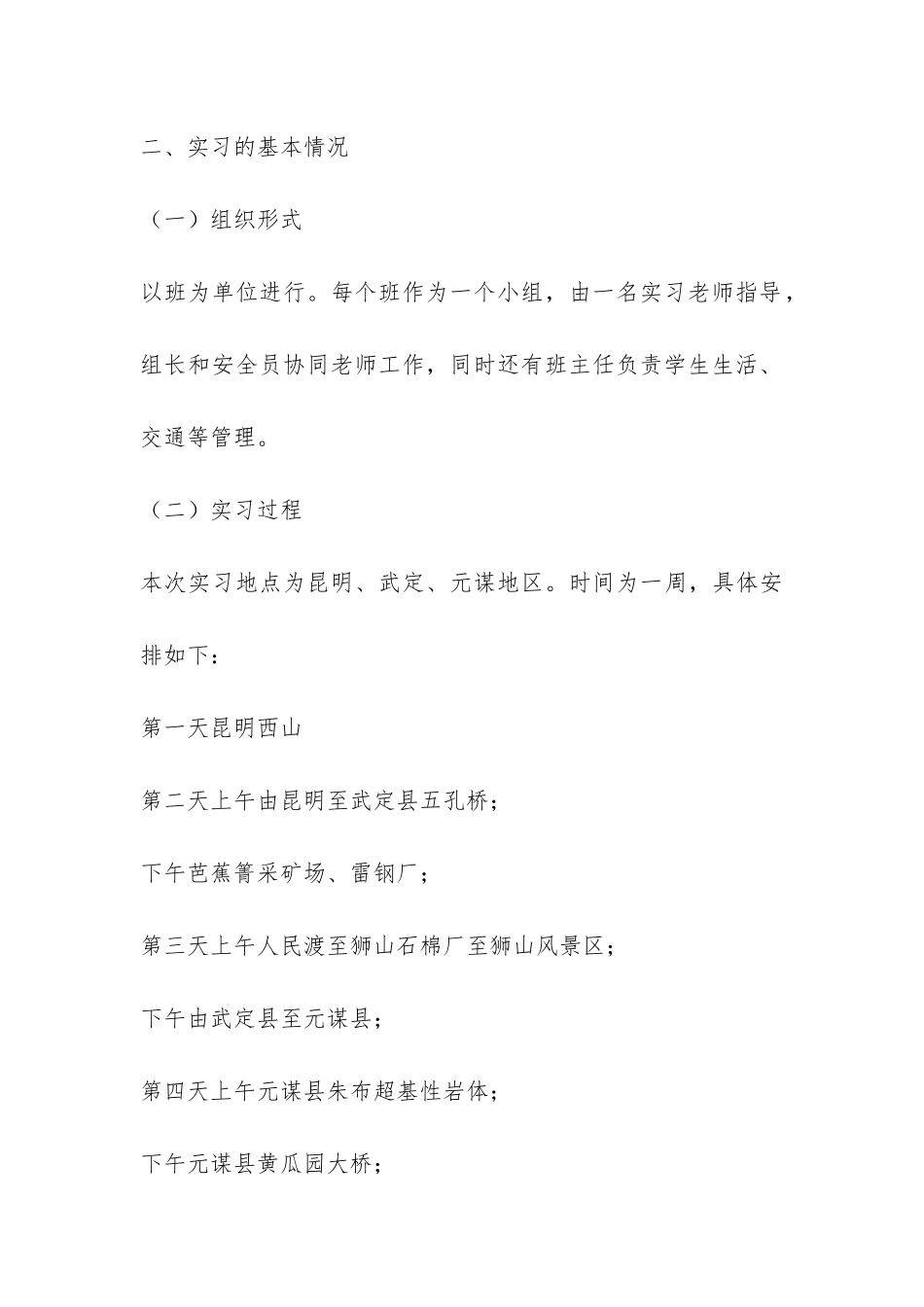 普通地质学实习报告-_第3页