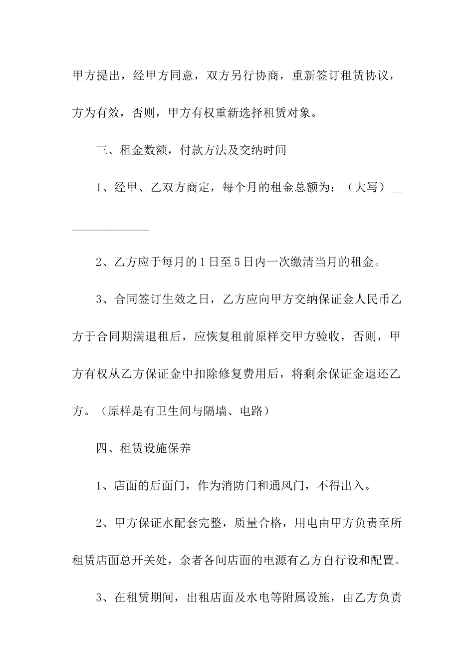 普通店面的租房合同范本_第2页