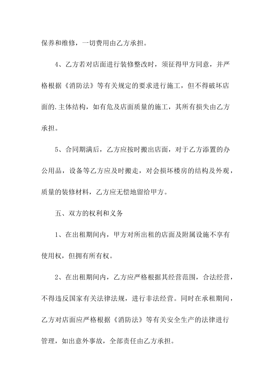 普通店面的租房合同范本_第3页