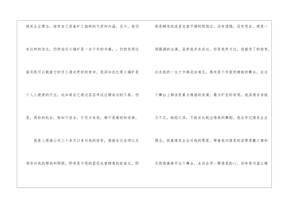 普通工人辞职报告_第3页