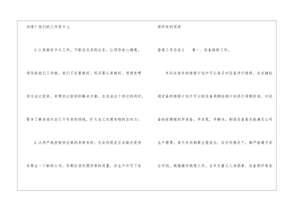 普通工作总结_第2页