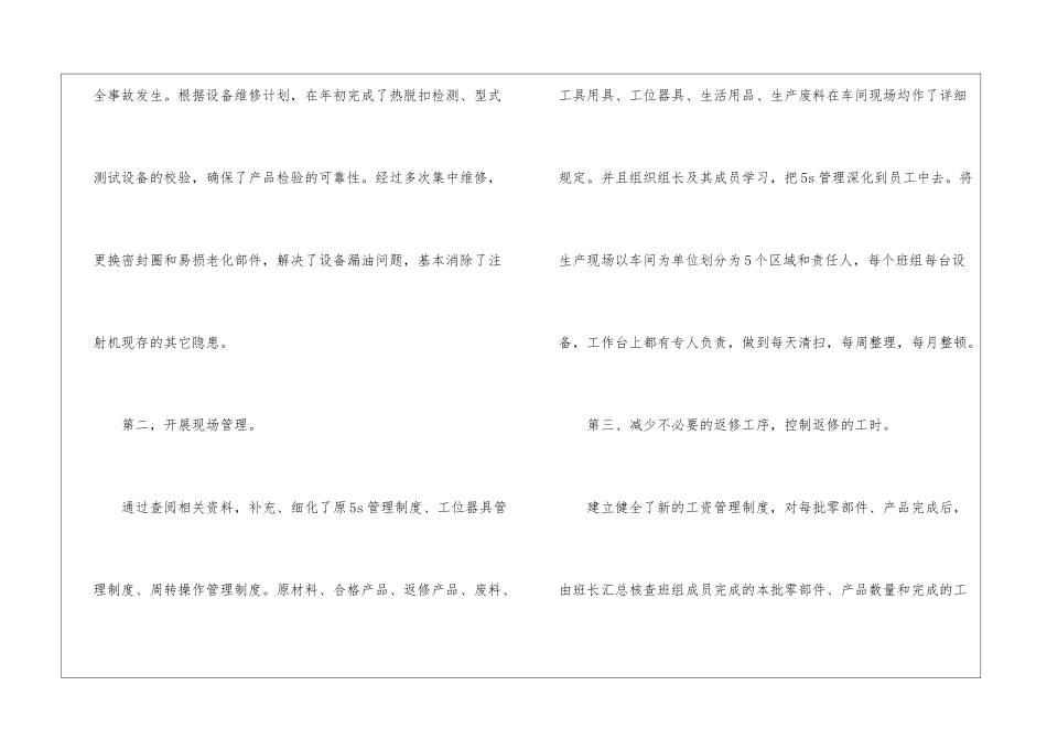 普通工作总结_第3页