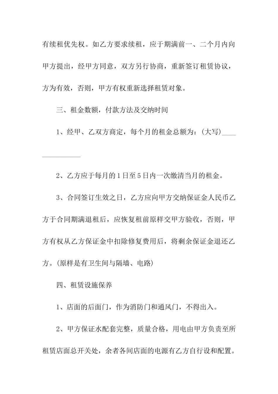 普通店面租房合同范本_第2页