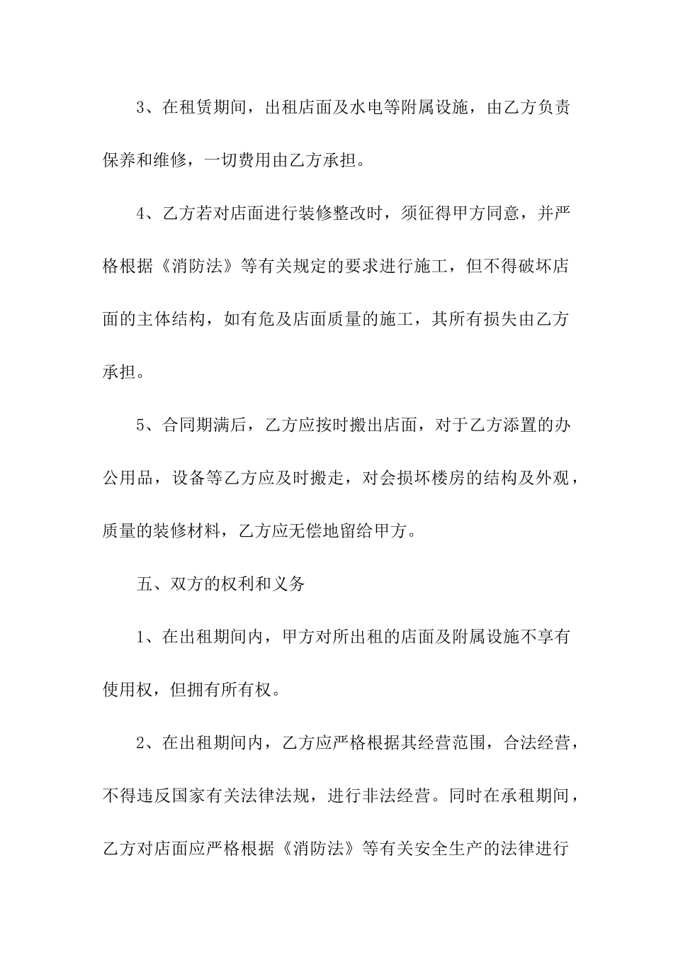 普通店面租房合同范本_第3页