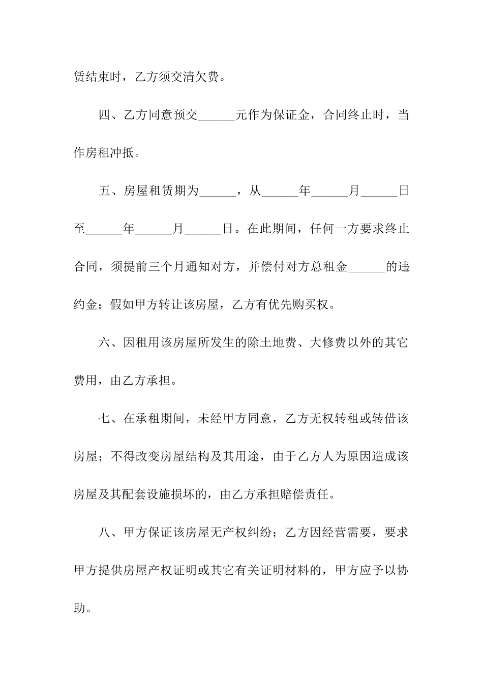 普通标准房屋出租合同_第2页