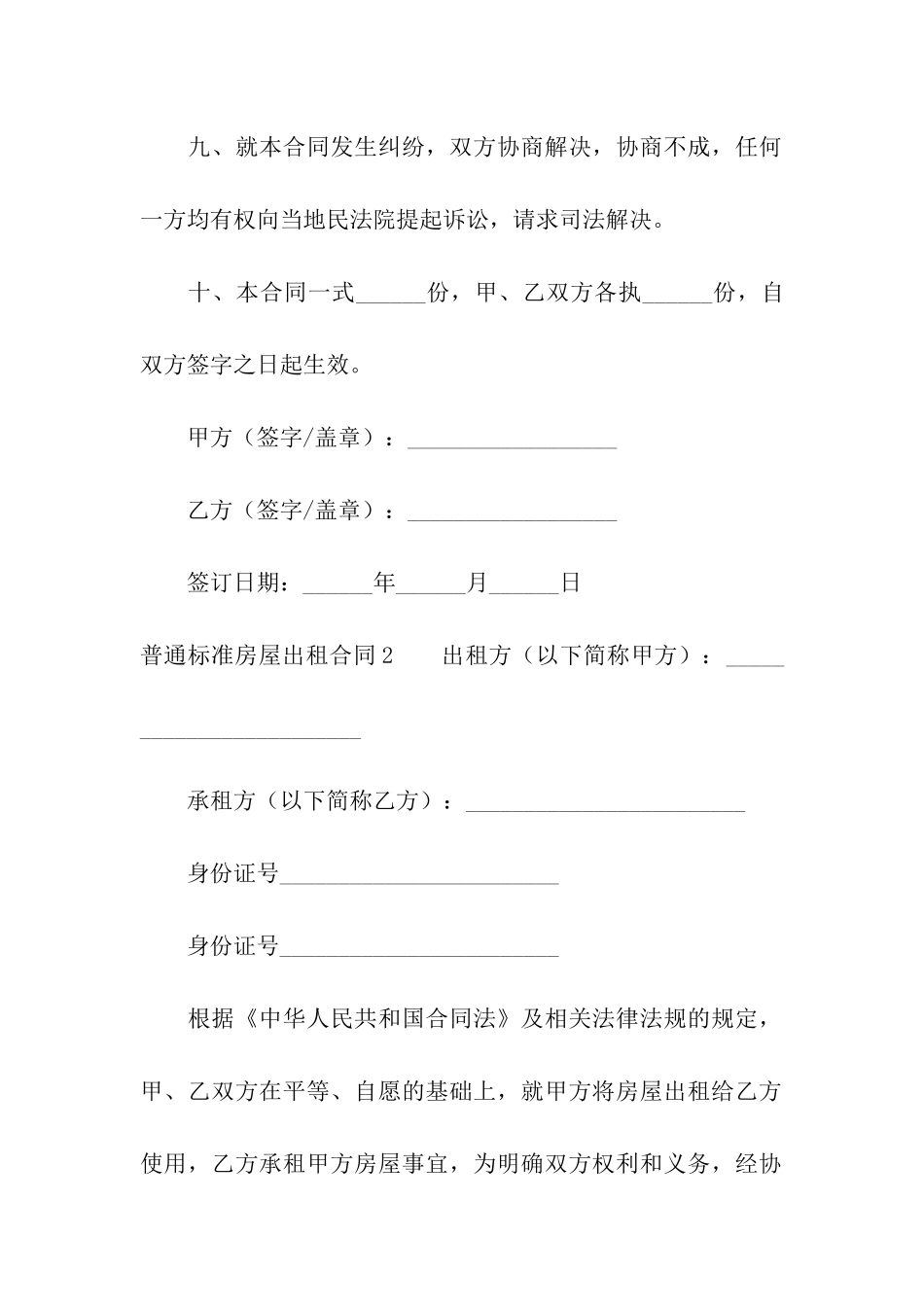 普通标准房屋出租合同_第3页