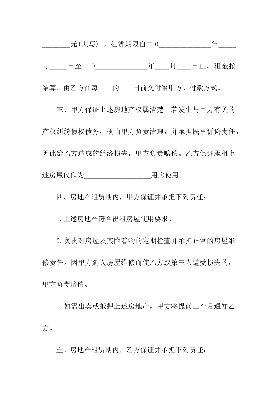 普通房屋租赁合同模板参考_第2页