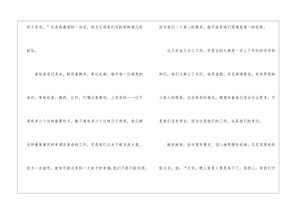 普通护士演讲稿_第2页