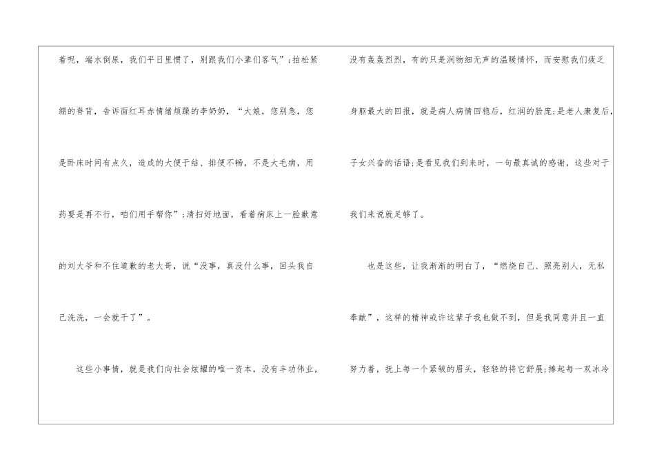 普通护士演讲稿_第3页