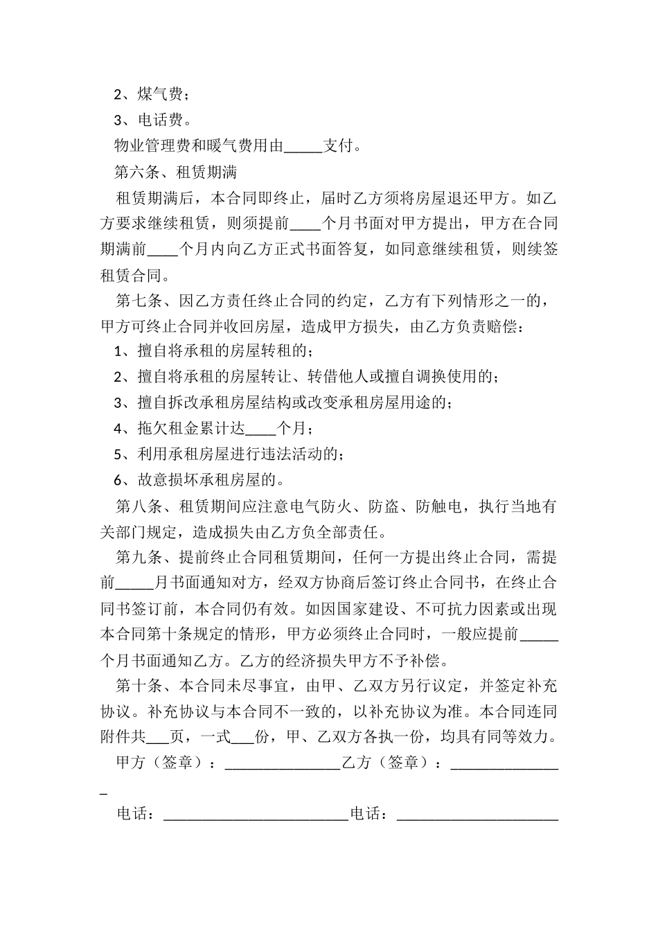 普通房屋租赁合同(合集)-租赁合同-_第2页