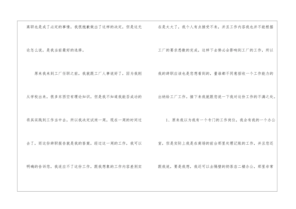 普通职员离职申请书_第2页