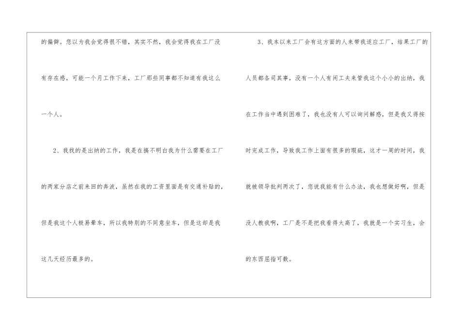 普通职员离职申请书_第3页