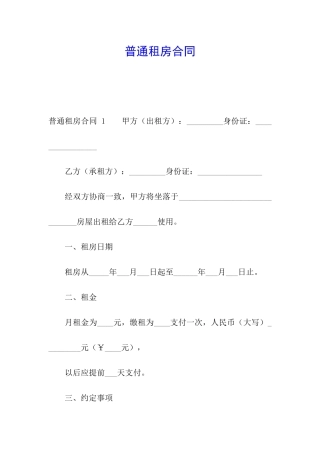 普通租房合同-