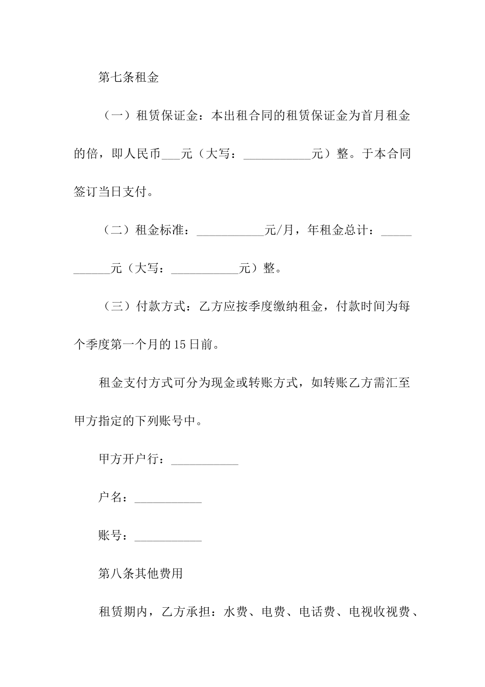 普通租房合同模板_第3页