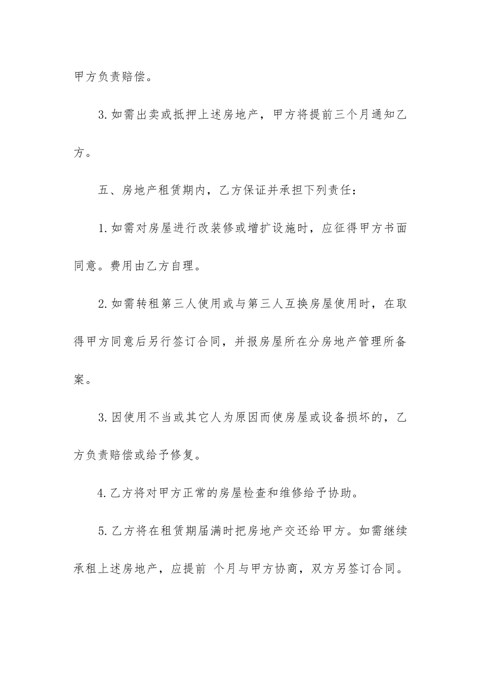 普通民房租赁合同精选5篇_第3页