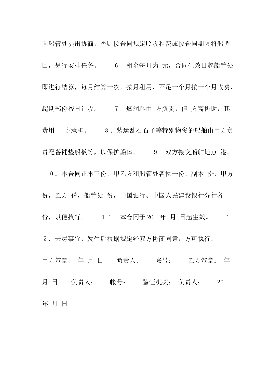 普通租船合同---合同范本_第3页