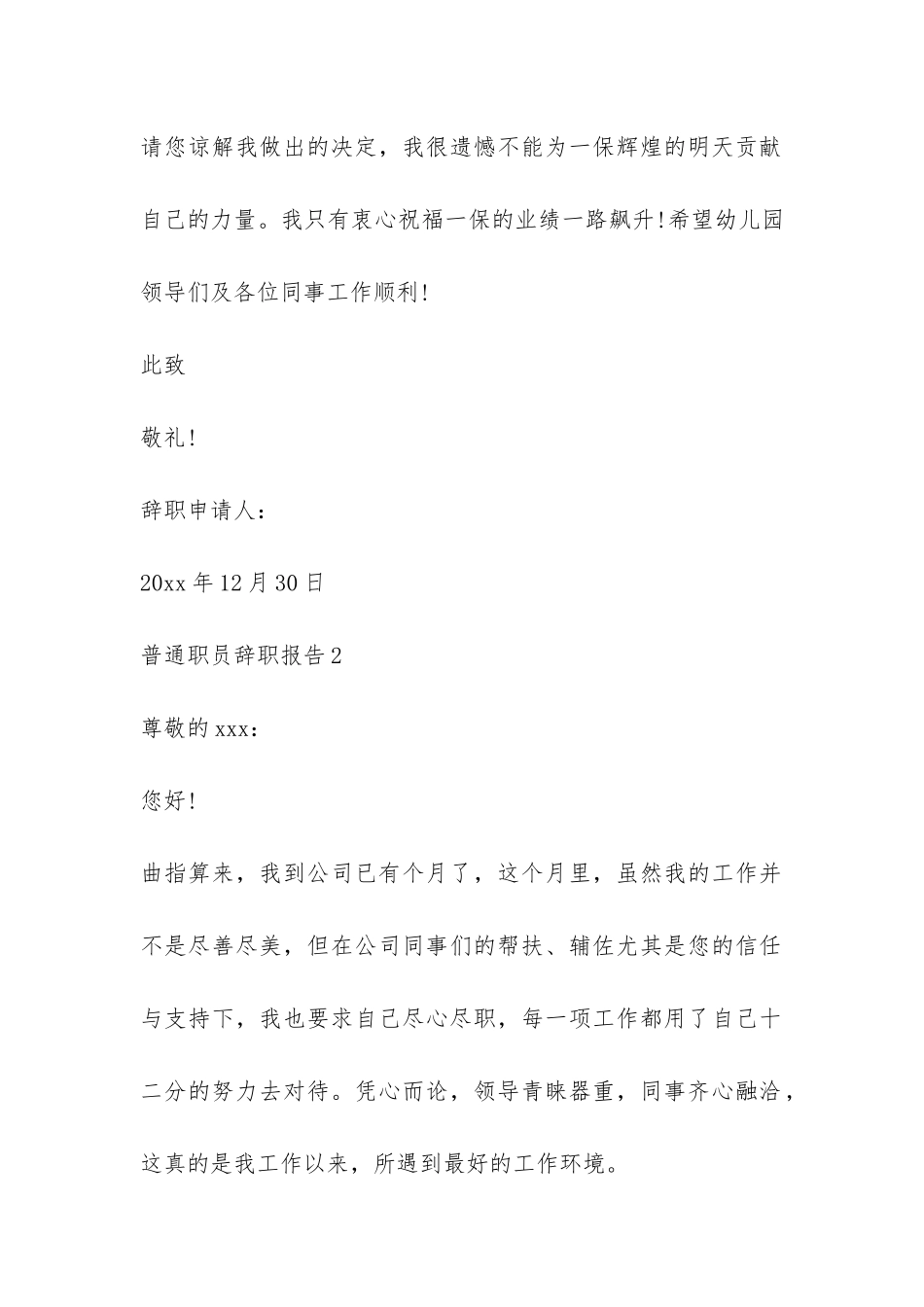 普通职员辞职报告-_第2页