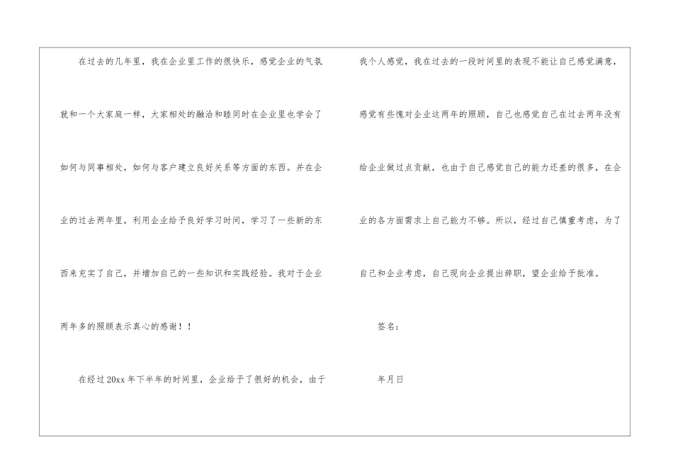 普通职员辞职报告_第3页