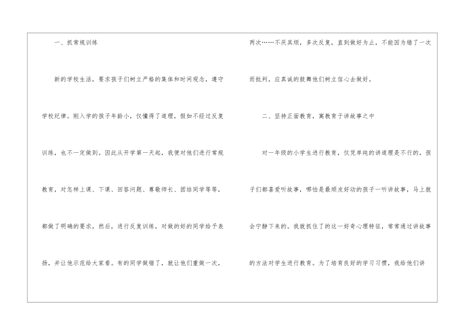 普通班班主任管理心得体会_第2页