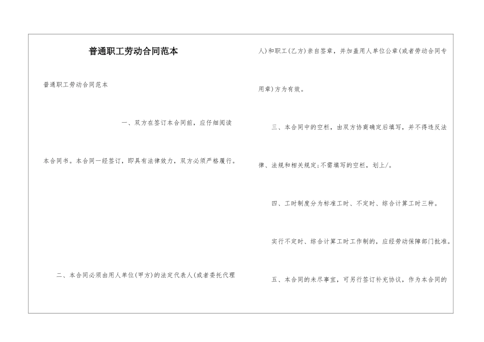 普通职工劳动合同范本_第1页