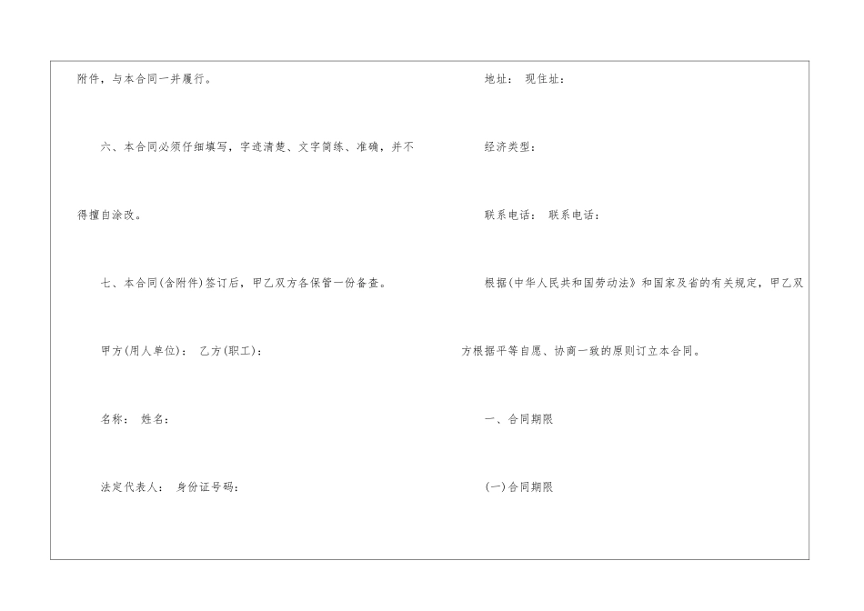 普通职工劳动合同范本_第2页