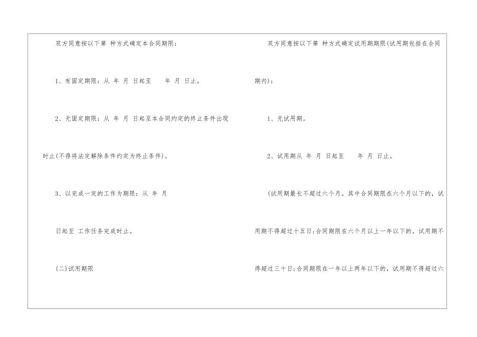 普通职工劳动合同范本_第3页