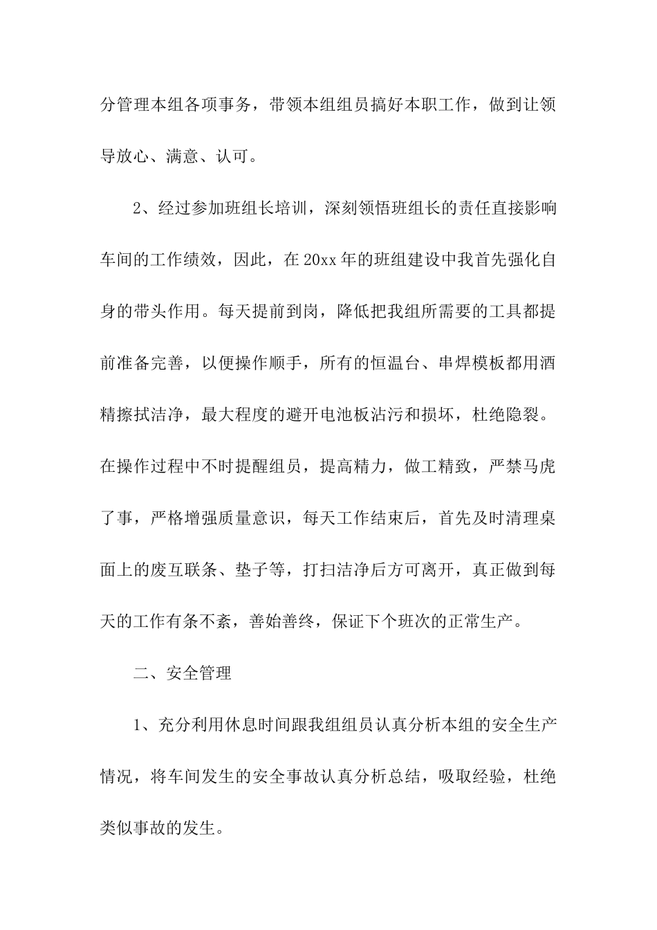 普通生产员工的年终总结_第2页