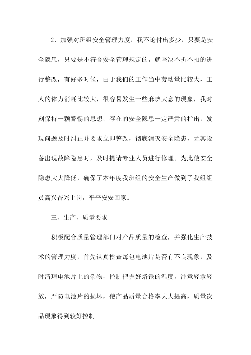 普通生产员工的年终总结_第3页